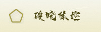 合作伙伴